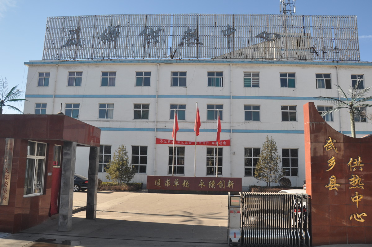 武鄉供熱公司智能(néng)供熱改造項目 武鄉供熱公司智能(néng)供熱改造項目